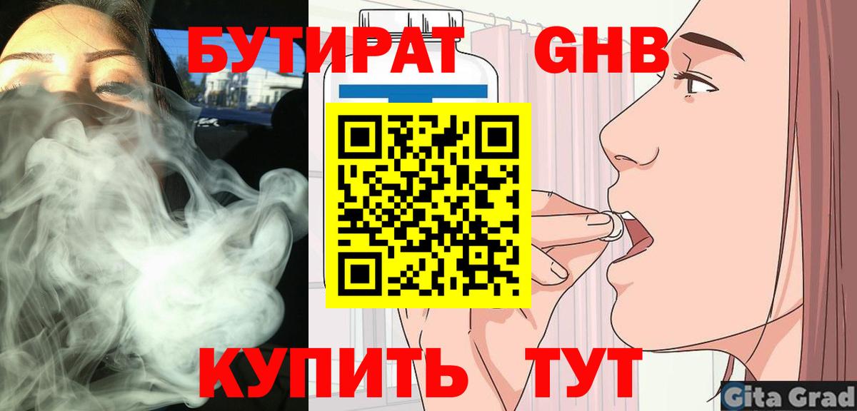 БУТИРАТ 99%  Вход с VPN  Мончегорск 