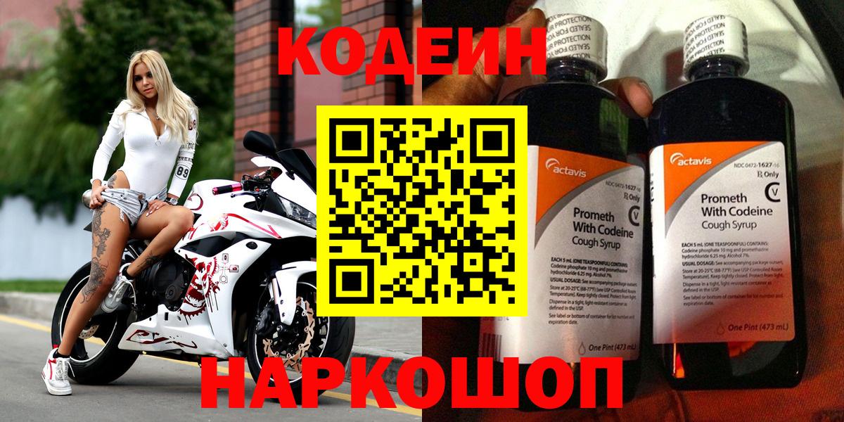 Мончегорск  Кодеиновый сироп Lean Purple Drank  Вход с VPN 