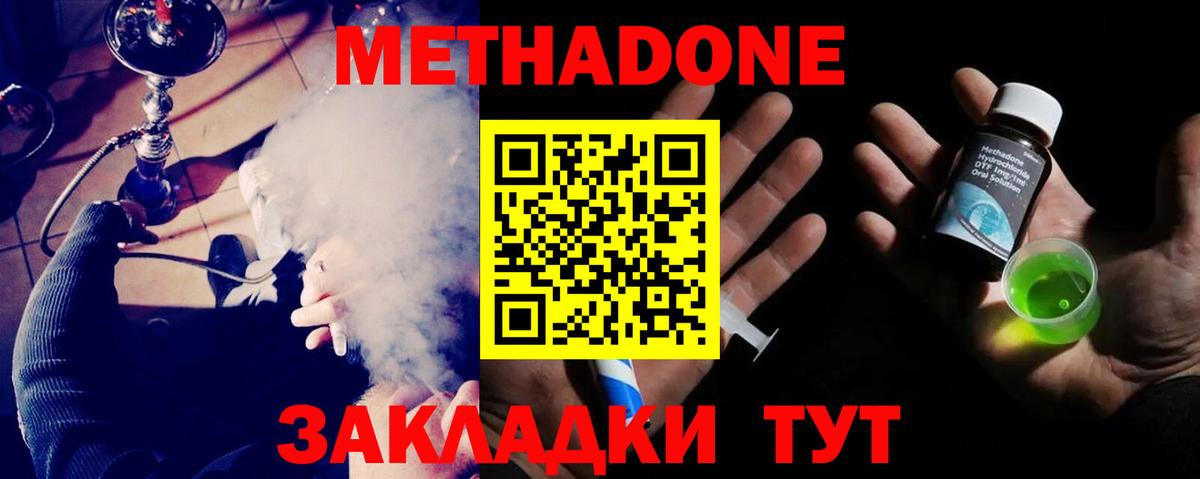 Метадон methadone  Вход с VPN  Метадон VHQ  Мончегорск 